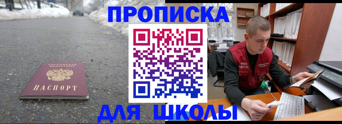 временная регистрация для школы в Камчатском крае
